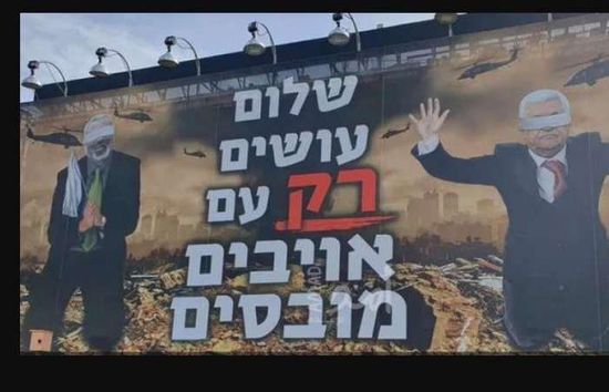 صور عباس وهنية تثير أزمة في تل أبيب.. وتوجيه بإزالتها  
