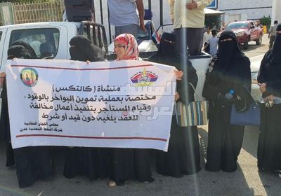 دعوة للاحتشاد أمام محكمة استئناف عدن لرفض تأجير كالتكس