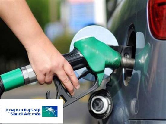 أرامكو السعودية تكشف قائمة أسعار البنزين الجديدة