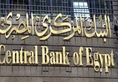 ملياري دولار.. المركزي المصري يكشف ارتفاع تحويلات المصريين بالخارج خلال نوفمبر 2019 