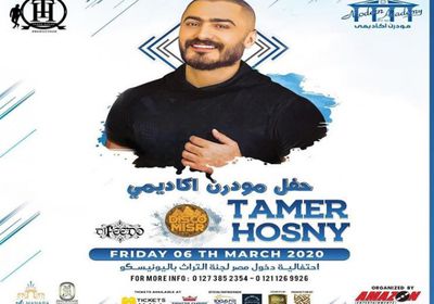 6 مارس.. تامر حسني يحيي حفلًا جديدًا في القاهرة