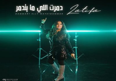 بالفيديو.. لطيفة تطرح أغنية "دمرت اللي ما يدمر"