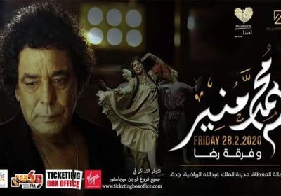 محمد منير يحيي أولى حفلاته في السعودية 28 فبراير