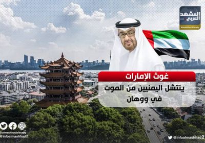 بعد تجاهل حكومة الشرعية.. الإمارات تتكفل بإجلاء الطلاب اليمنيين العالقين بالصين