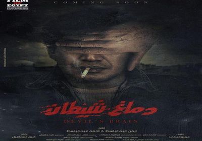 إيرادات ضعيفة لفيلم "دماغ شيطان" بعد شهر من طرحه بالسينمات