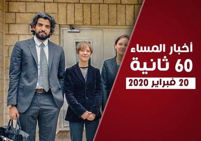 دبلوماسية الانتقالي وموقف فرنسا من غريفيث.. نشرة الخميس (فيديو جراف)