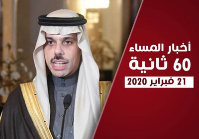 موقف سعودي من الاعتداءات الحوثية.. نشرة الجمعة (فيديو جراف)