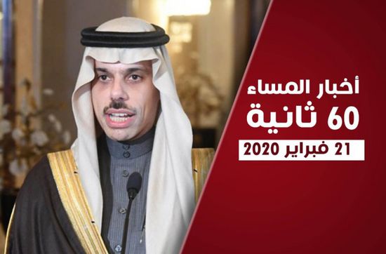 موقف سعودي من الاعتداءات الحوثية.. نشرة الجمعة (فيديو جراف)