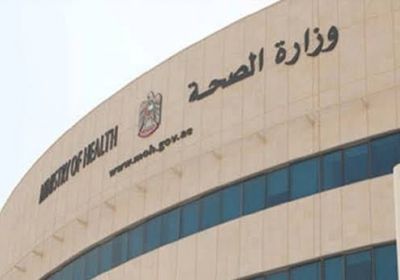  "الصحة الإماراتية" تعلن تسجيل إصابتين جديدتين بـ"كورونا"