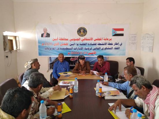 لقاء تنسيقي للإدارات التنظيمية في "انتقالي أبين" (صور)