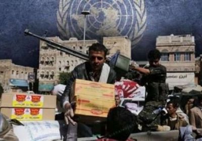 البيان الإماراتية: النهب الحوثي للمساعدات الإنسانية مستمر