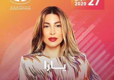27 مارس.. يارا تحيي حفلًا بالشارقة 
