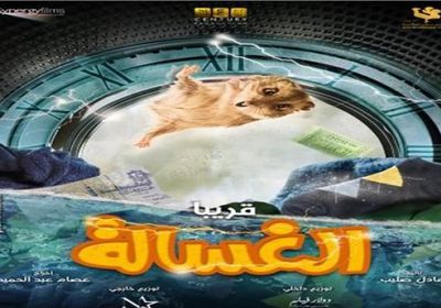 طرح البوستر الأول لفيلم "الغسالة" لأحمد حاتم وهنا الزاهد