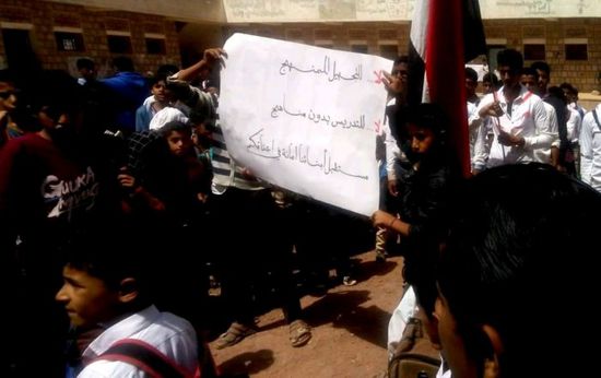 طلاب الصلو يحتجون على انهيار التعليم (صور)