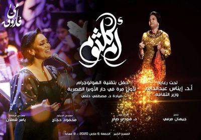 6 مارس.. مي فاروق تحيي حفلًا في دار الاوبرا المصرية