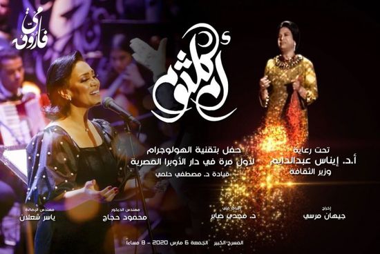 6 مارس.. مي فاروق تحيي حفلًا في دار الاوبرا المصرية