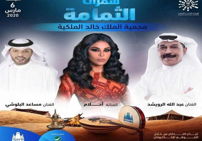 6 مارس.. أحلام وعبدالله الرويشد يحييان حفلًا في السعودية 