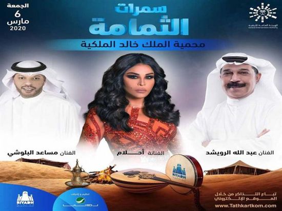 6 مارس.. أحلام وعبدالله الرويشد يحييان حفلًا في السعودية 