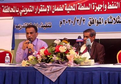 المكلا تحتضن ندوة عن تأمين إمدادات المحروقات (صور)