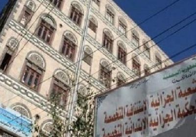 محكمة حوثية تقضي بإعدام 35 برلمانيا 