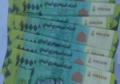 الأجهزة الأمنية بالشحر تقبض على شخص وبحوزته عملات مزورة