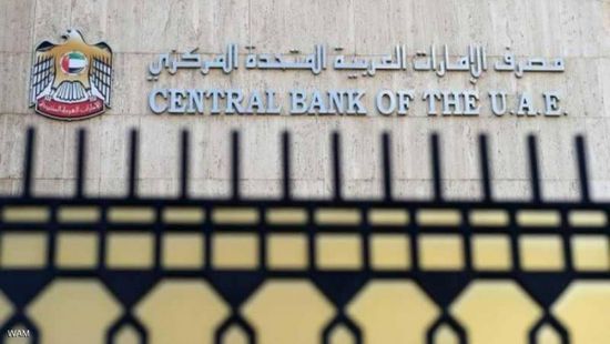 المركزي الإماراتي يخفض أسعار الفائدة على شهادات الإيداع