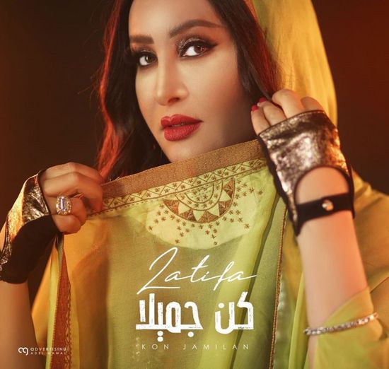 لطيفة تنشر بوستر أغنيتها الجديدة "كن جميلًا"