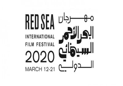 السعودية تعلن تأجيل مهرجان البحر الأحمر بسبب فيروس كورونا