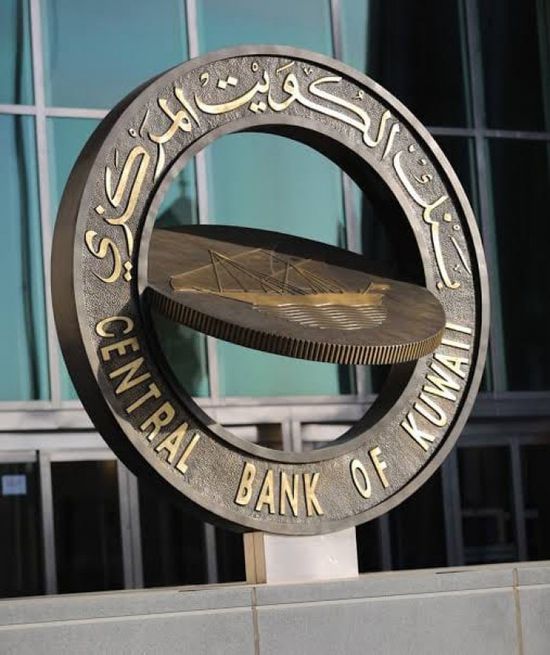 المركزي الكويتي يخفض أسعار الفائدة 2.5%