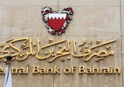 المركزي البحريني يعلن تخفيض أقساط القروض بسبب انتشار كورونا