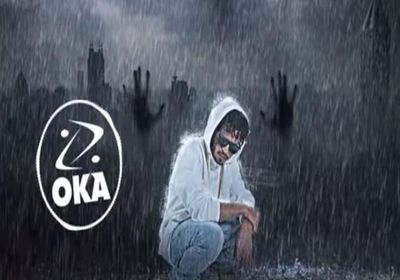 بالفيديو.. أوكا يطرح أغنية جديدة بعنوان "المستخبي والمكتوب"