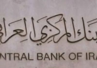  زيادة الإنفاق المالي بالعراق إلى 40 تريليون دينار مقارنة بالعام الماضي