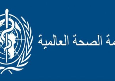  الصحة العالمية: خطر الوباء جراء فيروس كورونا بات حقيقيا جدا