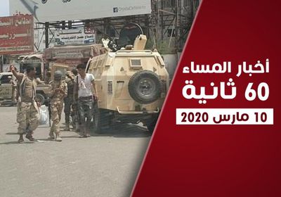 تدمير منظومة دفاع جوي للحوثيين.. نشرة الثلاثاء (فيديوجراف)