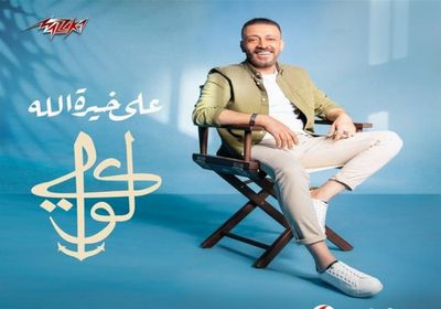 طرح بوستر ألبوم لؤي الجديد "على خيرة الله"