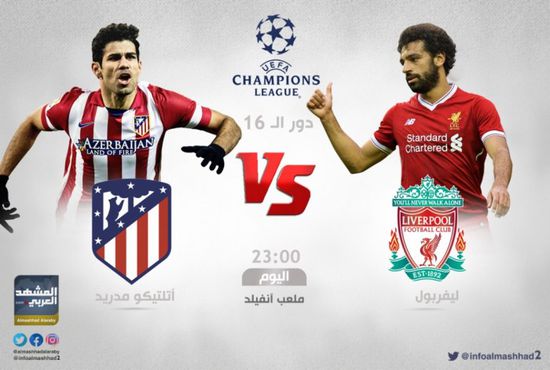 ليفربول يواجه أتلتيكو.. مواعيد مباريات الأربعاء بتوقيت عدن (إنفوجراف)