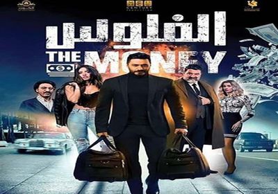 "الفلوس" يقترب من 47 مليون جنيه