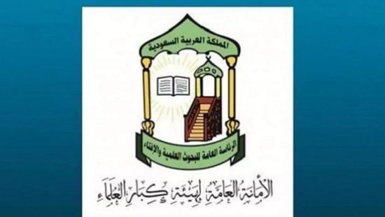  كبار العلماء بالسعودية تصدر قرارا بشأن صلاة الجمعة في ظل انتشار كورونا