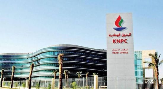 الكويت تكشف عن مخزونها الاستراتيجي من المشتقات النفطية 