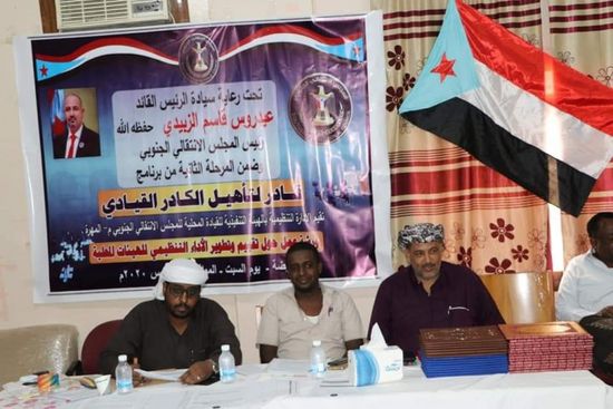 ورشة حول الأداء التنظيمي للهيئات المحلية للانتقالي بالمهرة (صور)