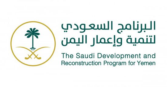 "البرنامج السعودي": تطوير البنية التحتية في شبوة