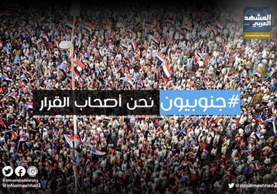 جنوبيون نحن أصحاب القرار.. تحذير شعبي من التآمر على الجنوب