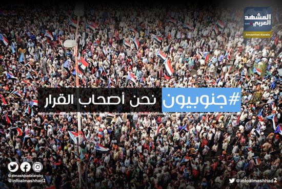 جنوبيون نحن أصحاب القرار.. تحذير شعبي من التآمر على الجنوب