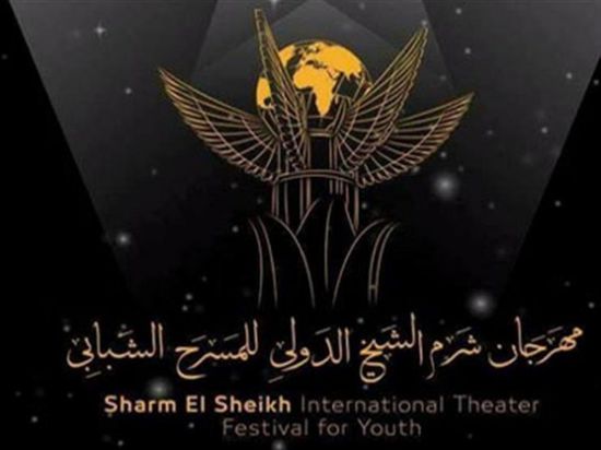 كورونا يؤجل الدورة الخامسة لمهرجان شرم الشيخ الدولي للمسرح الشبابي