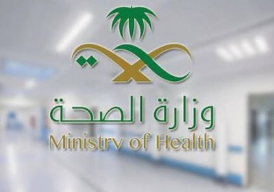 الصحة السعودية تؤكد عدم رصد أي حالات إصابة بـ"كورونا" في المدارس