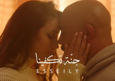 "جنة تكفينا" لمحمود العسيلي تقترب من نصف مليون مشاهدة