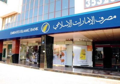  مصرف "الإمارات الإسلامي" يتخذ إجراءات لحماية المستقبل المالي من كورونا