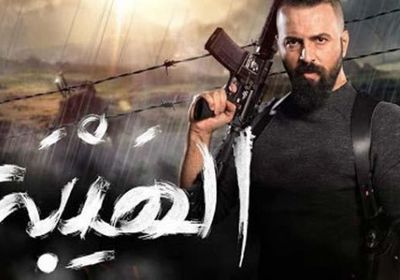 توقف مسلسل "الهيبة 4" بسبب كورونا (تفاصيل)