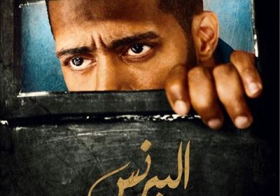طرح البوستر الرسمي لمسلسل محمد رمضان "البرنس"
