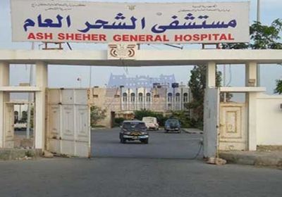 تطهير مستشفى الشحر وتخصيص قسم لحالات كورونا (صورة) 